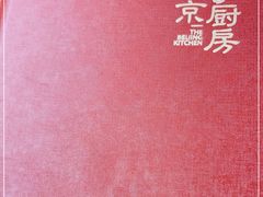-北京厨房(西安SKP店)