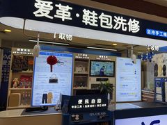 -爱革·洗衣改衣·洗鞋修鞋·洗包修包·奢侈品护理(宝地广场店)