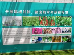 -中国农科院国家农业科技展示园