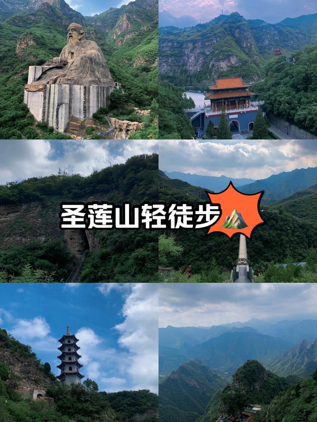 圣莲山风景区电话图片