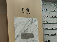 -上野眼镜(成都太古里店)