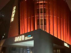 -沐屿新集(上海店)