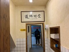 -矮子粉店1985·长沙米粉(湘春路店)