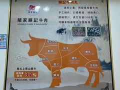 -顺记牛肉店