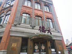 -德大西餐社(云南南路店)