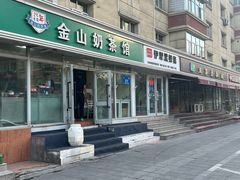 -金山奶茶馆(五一路店)