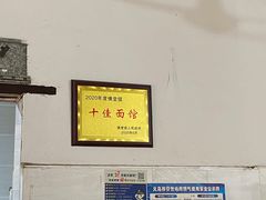 -兴华千张面馆