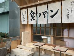 -银座仁志川·生吐司专门店(香港广场店)