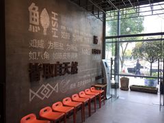 等位区-U你·天然调味(南湖总店)