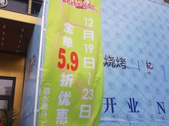 -老板娘的烤肉店(港湾广场店)