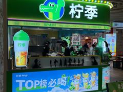 -柠季·手打柠檬茶(静安大悦城北座B1店 )