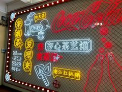 -日日鲜茶餐厅(小公园店)