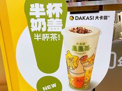 -大卡司DAKASI(番禺奥园店)