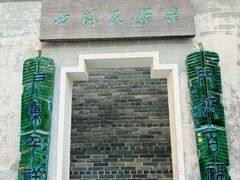 -荔湾博物馆