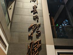 -芙蓉堂(武汉天地店)