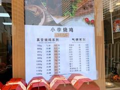 -小李烧鸡(西北角总店)
