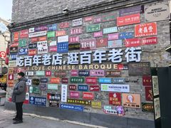 -中华巴洛克风情街