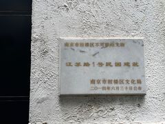 -颐和路民国时期公馆风貌区