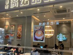 -满记甜品(金帝银泰城店)