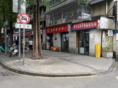 -贺记蛋烘糕(文庙西街店)