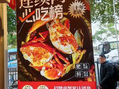 -莲花公园煎蟹·30年闽菜(火车站店)