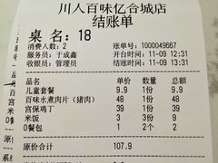 -川人百味(亿合城店)