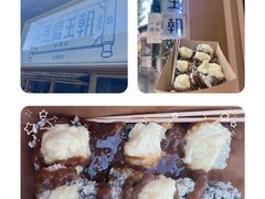 -品腐记·豆腐王朝(老门东总店)