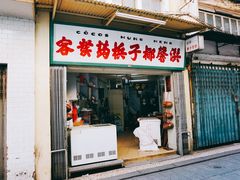 门面-洪馨椰子