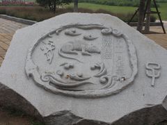 -济南国际园博园