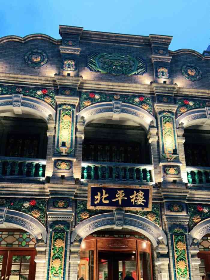 北平楼(牡丹园店)-"某一天超级想吃炸酱面.就近去了北平楼.一.