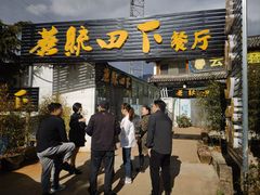 -蘑统田下·野生菌火锅