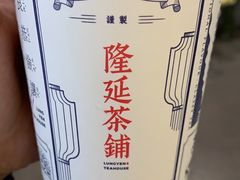 -隆延茶铺(学清路驹然店)