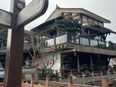 -平乐古镇
