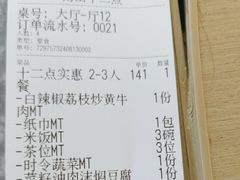 -十二点·辣椒炒肉(南山店)