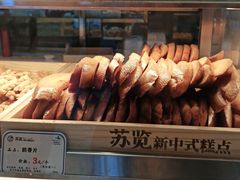 -苏览新中式糕点(丽发新城店)