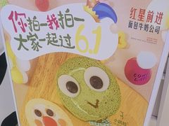 -红星前进面包牛奶公司(君太店)