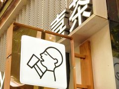 -喜茶(上海淮海中路渔阳里店)