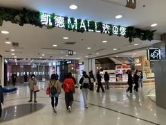 -凯德MALL(西直门店)