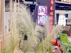 门面-闫府私房菜·百年鲁菜(欧亚店)