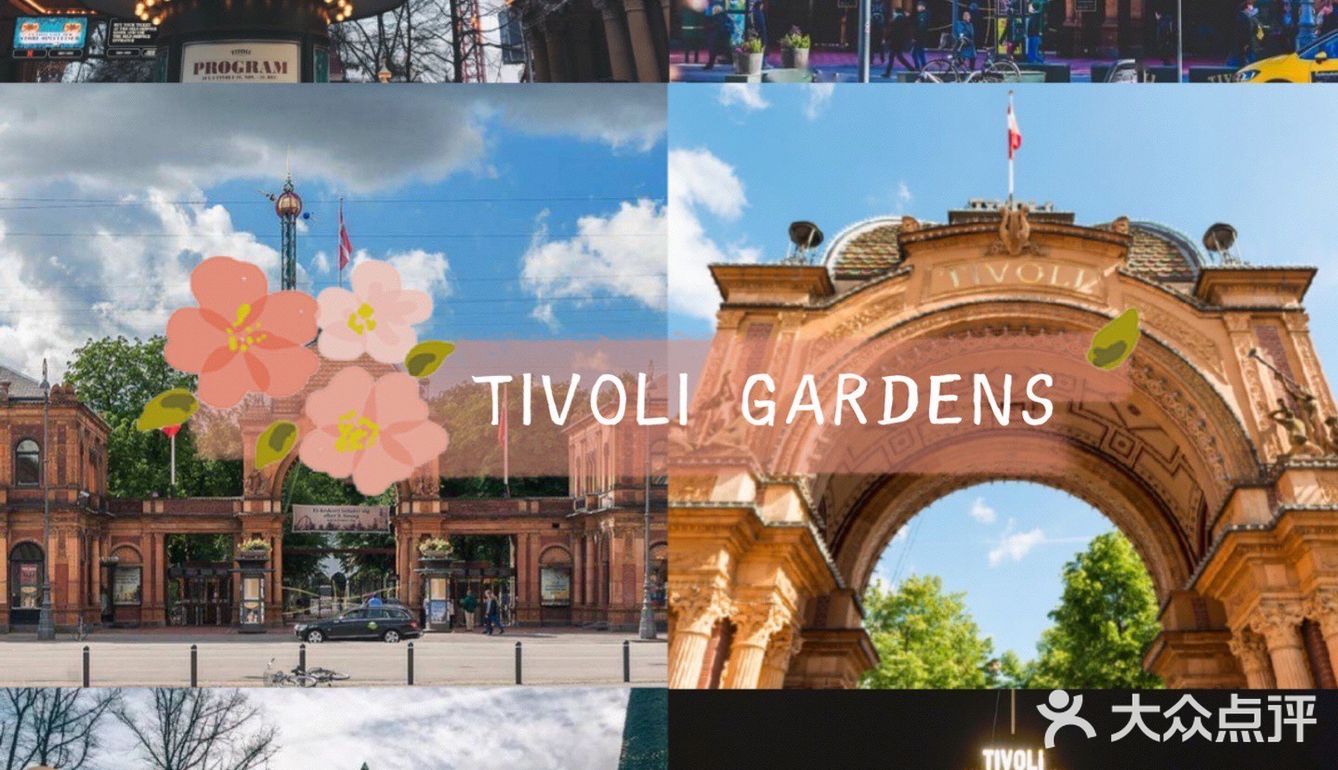 欧洲古老公园TIVOLI