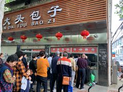 门面-袁大头包子(光华路店)