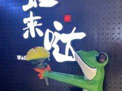 -蛙来哒(汇一城黑金冠店)