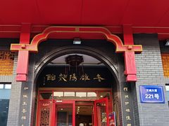 -老雒阳面馆·水席(王城路店)