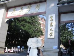 -集美学村