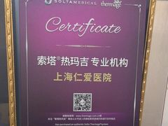 -上海仁爱医院
