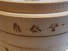 -鼎泰丰(渔阳店)