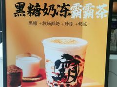 黑糖奶冻霸霸茶-霸王茶姬(泛海广场店)