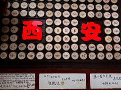 -乡党臊子面(丰庆公园店)