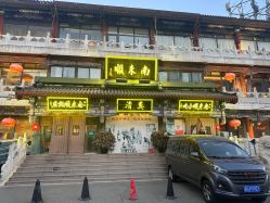 -南来顺饭庄·宴会厅(南菜园店)