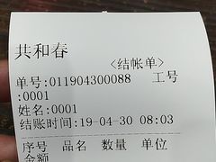 账单-共和春(甘泉路店)